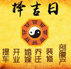 寿光择吉日