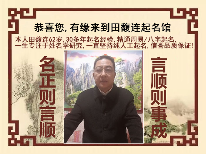 寿光尚名轩田馥连起名