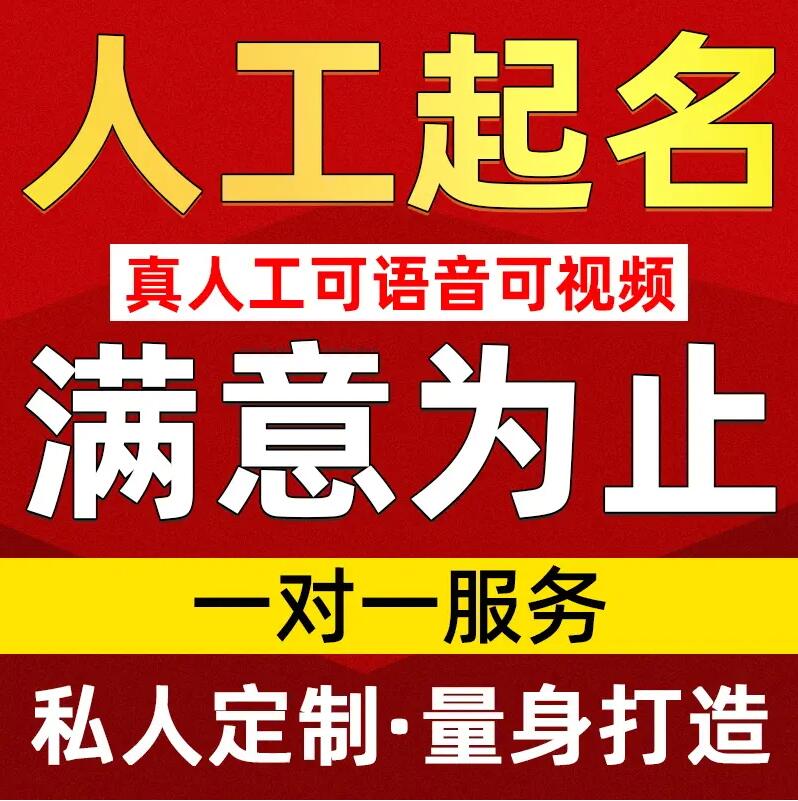  寿光取名/改名 找田老师
